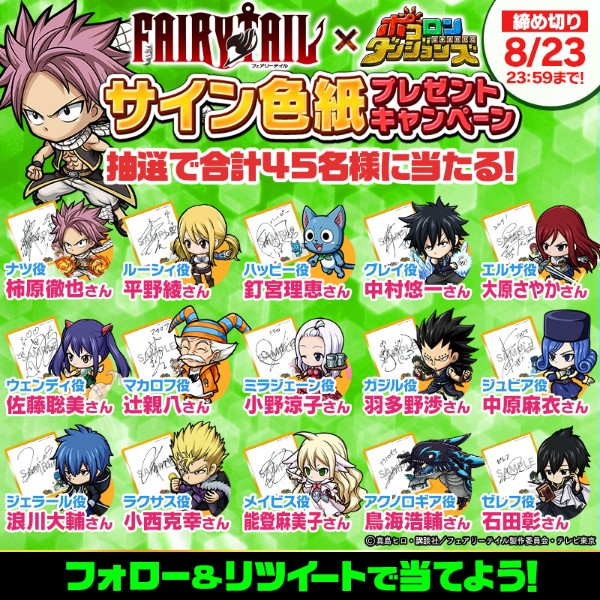 ポコロンダンジョンズ フェアリーテイル とのコラボレーション企画を開催 録り下ろしボイス付きコラボキャラクター15体が登場 Boom App Games