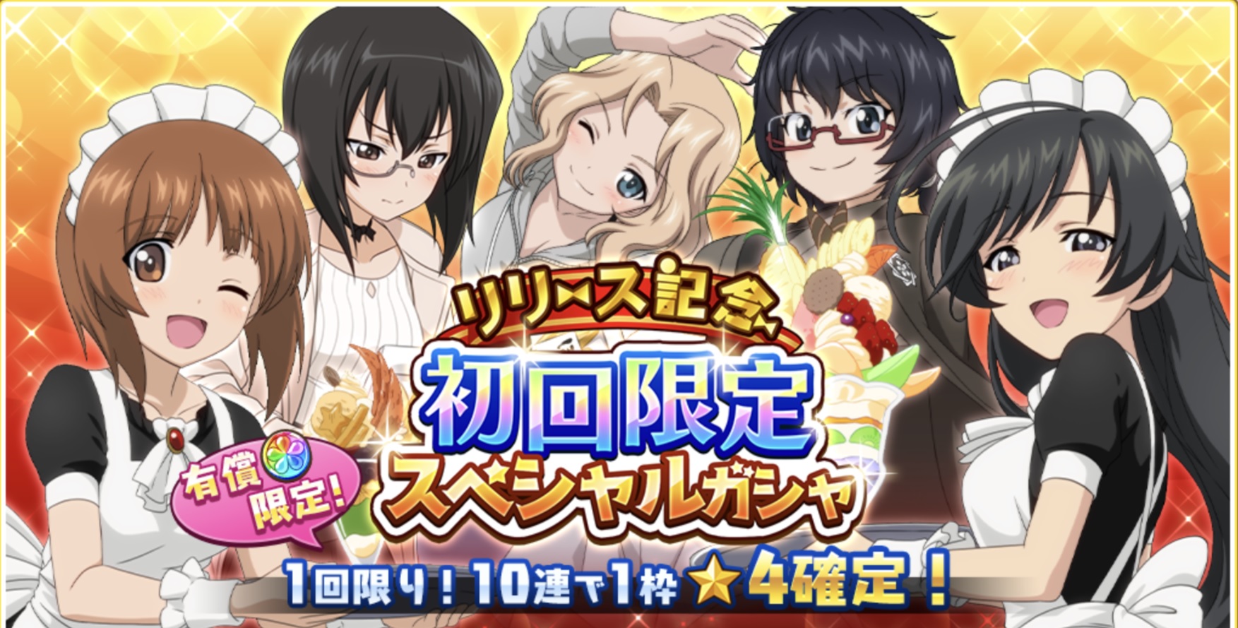 ガルパン あつまれ みんなの戦車道 本日8月3日 金 よりサービス開始 西住みほ のメイド服などを獲得できる リリース記念レアガシャ が開催 Boom App Games