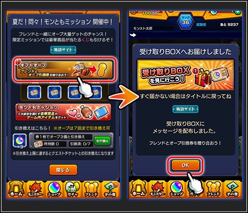 モンスト ギフトオーブ モンともくじ が登場 夏だ 悶々 モンともミッション が8月10日 金 より開催 Boom App Games