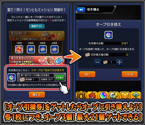 モンスト ギフトオーブ モンともくじ が登場 夏だ 悶々 モンともミッション が8月10日 金 より開催 Boom App Games