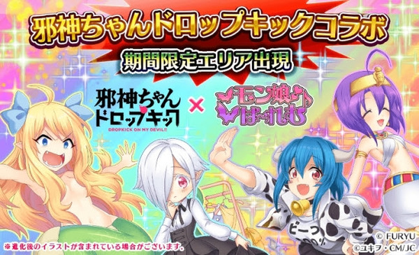 モン娘 は れむ tvアニメ 邪神ちゃんドロップキック とのコラボレーションイベントを開始 邪神ちゃん メデューサ ミノス ペルセポネ2世 が登場 boom app games