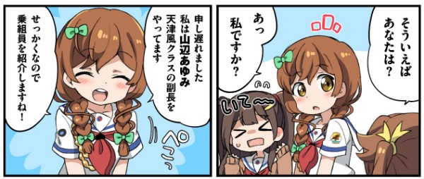 ハイスクール フリート 艦隊バトルでピンチ Webマンガ 航海日誌でピンチ を更新 第2話 副長がピンチ が掲載 Boom App Games