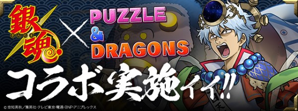 パズドラ 銀魂 コラボのキャラクターを公開 坂田銀時 や 高杉晋助 などが究極進化して登場 Boom App Games