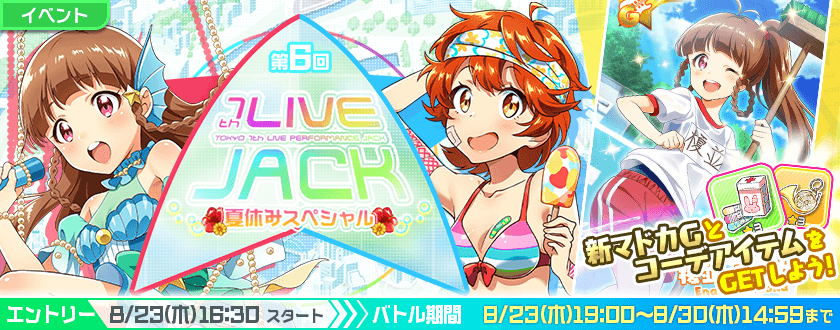 Tokyo 7th シスターズ 第6回 7th Live Jack が開催 さらに 久遠寺シズカ の新pカードが実装 Boom App Games