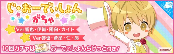 夢色キャスト 新イベント じ おーでぃしょんいべんと を開催 キュートなふわっこキャストが登場 Boom App Games