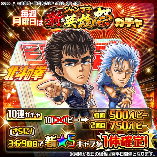 ジャンプチ ヒーローズ 北斗の拳 から ケンシロウ レイ が参戦 究極級イベント 天を衝く剛拳 を開催 Boom App Games