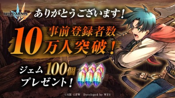 ワイルドアームズ ミリオンメモリーズ 事前登録者数10万人を達成 1ギミルコイン 10枚と ジェム 100個をプレゼント Boom App Games