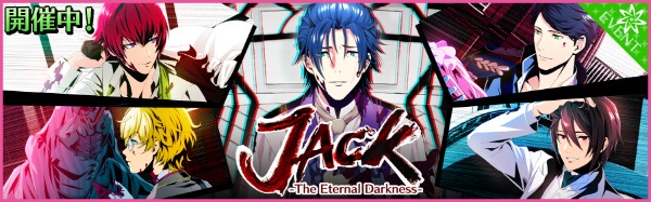 夢色キャスト 新イベント Jack The Eternal Darkness を開催 ジェネシス が歌う楽曲 Dears For Fears が登場 Boom App Games