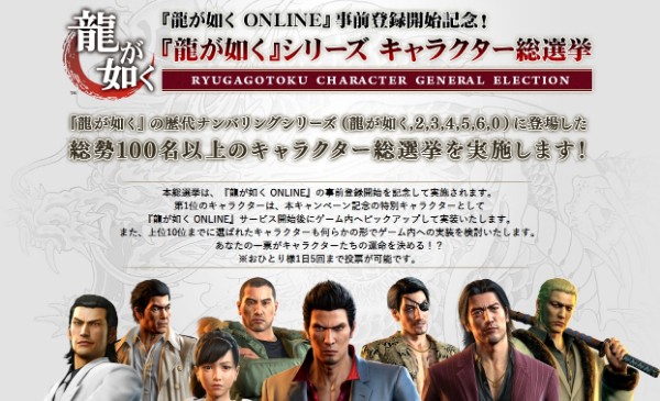 龍が如く Online 龍が如くシリーズキャラクター総選挙 を開催 第1位のキャラクターがゲーム内に実装 Boom App Games