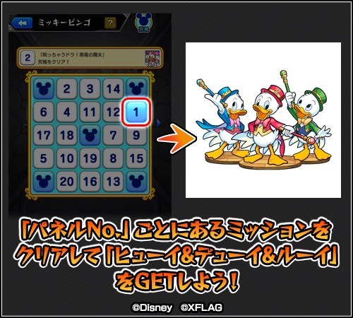 モンスト ミッキーマウス コラボ限定の ミッキービンゴ が登場 アイテムをゲットしつつ ヒューイ デューイ ルーイ の運極を目指そう Boom App Games