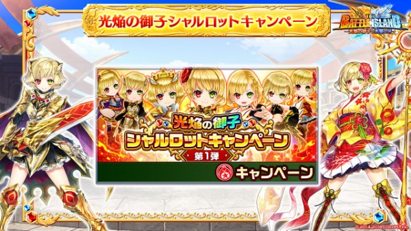 白猫プロジェクト 新イベント The Battle Island 光焔の御子と氷闇の牙 を開催 人気キャラクターの シャルロット Cv 内田真礼 が登場 Boom App Games