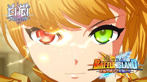 白猫プロジェクト 新イベント The Battle Island 光焔の御子と氷闇の牙 を開催 人気キャラクターの シャルロット Cv 内田真礼 が登場 Boom App Games