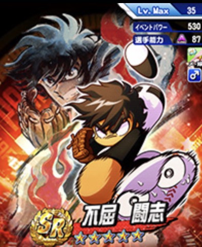 実況パワフルプロ野球 不屈 闘志 大塔 俊二 ブラックドロイド など厳選15キャラのみが排出 応援団 サクセス攻略ガチャ 投手編 が開催中 Boom App Games