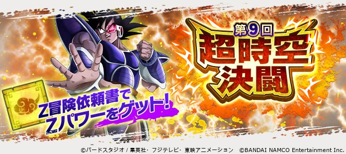 ドラゴンボール レジェンズ ベジータ 戦を描いた原作再現ストーリーイベント開催 ターレス がメインの 超時空決闘 スカウトバトル も登場 Boom App Games