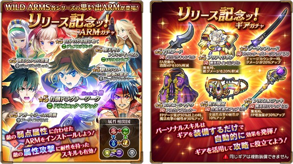 ワイルドアームズ ミリオンメモリーズ 本日9月26日 水 よりサービスを開始 リリース記念ッ Armガチャ リリース記念ッ ギアガチャ が登場 Boom App Games