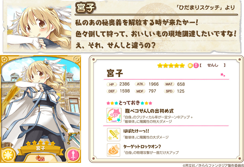 きららファンタジア ピックアップ召喚に ひだまりスケッチ の宮子 Cv 水橋かおり が登場 平沢 憂 を獲得できるイベント 宮子とねこのうた が開催 Boom App Games