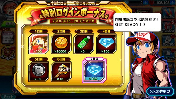 『君はヒーロー ~対決!ご当地怪人編~』- 「餓狼伝説」とのコラボイベントを開催!「秦崇雷&秦崇秀」などの人気キャラクターが登場。