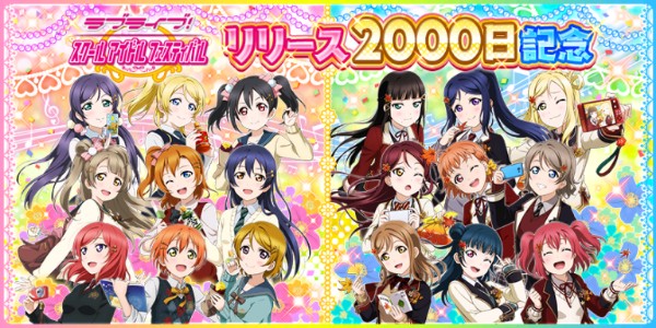 スクフェス リリース00日記念キャンペーン を開催 リリース00日記念セット スクールアイドル入門セット が登場 Boom App Games