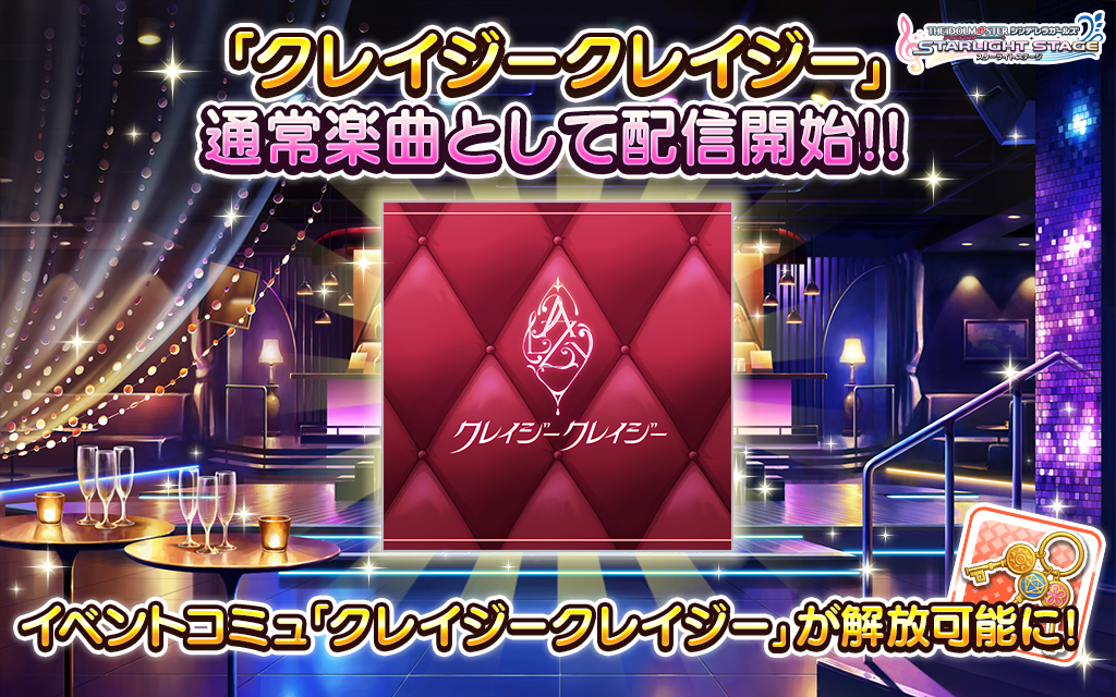 デレステ 楽曲 クレイジークレイジー と柚 巴が歌う Lunatic Show のリアレンジが追加 次回イベントは桃華と晴の Live Parade が開催 Boom App Games