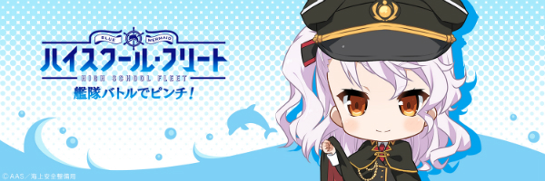 ハイスクール フリート 艦隊バトルでピンチ Twitterアイコン ヘッダーのプレゼント企画を開催中 第34弾として テア クロイツェル の画像をプレゼント Boom App Games