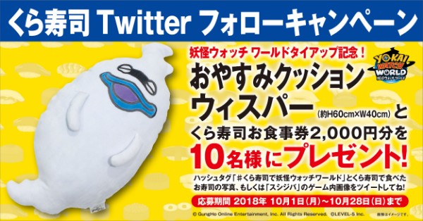 妖怪ウォッチ ワールド 無添 くら寿司 とのコラボイベントを開催 コラボ記念twitterキャンペーン第1弾を実施 Boom App Games