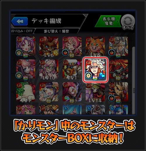 モンスト Ver 13 0アップデート情報が公開 モンスターレンタル 機能や サンクチュアリ ドラゴン の神化が実装 Boom App Games