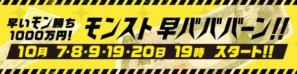 モンスト 5周年爆絶感謝マルチガチャ 早いモン勝ち1000万円 モンスト早バババーン など盛りだくさんな 5周年感謝キャンペーン を開催 Boom App Games