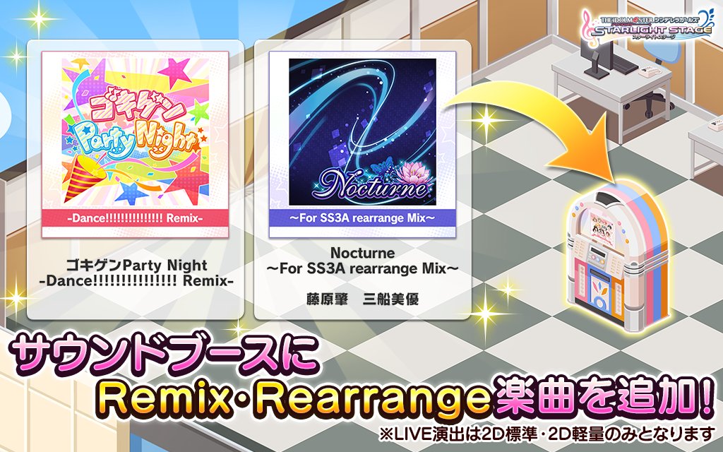 デレステ 藤原肇と三船美優が歌う Nocturne など2曲が追加 次回イベント情報やコミュの開放 コラボルームアイテムの販売も Boom App Games