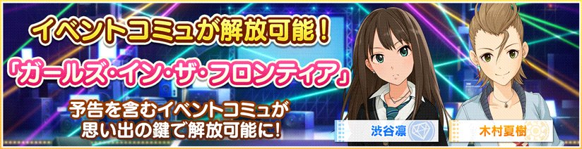 デレステ 藤原肇と三船美優が歌う Nocturne など2曲が追加 次回イベント情報やコミュの開放 コラボルームアイテムの販売も Boom App Games