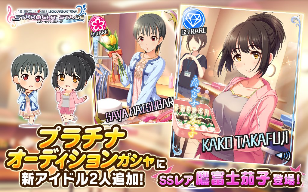 デレステ Ssr 鷹富士茄子 が登場 ボイス追加 シンデレラキャラバンには クラリス と 沢田麻理菜 が登場 Boom App Games