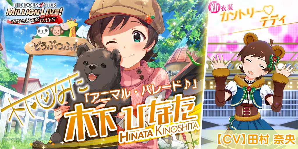 ミリシタ Ssr 菊地真 と 木下ひなた が登場 もふもふパラダイスガシャ が開催中 Boom App Games