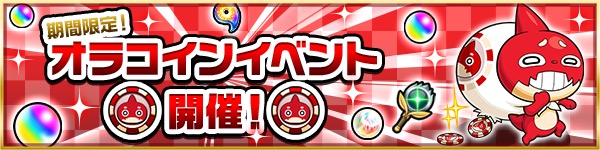 モンスト オラコインイベント 開催 期間限定キャラ スピリナ テニカ バーディ や豪華アイテムをゲットしよう Boom App Games