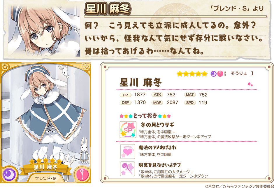 きららファンタジア ブレンド S のキャラクターが復刻イベント ガチャに多数登場 イベントに参加して星4 桜ノ宮 愛香 を仲間にしよう Boom App Games