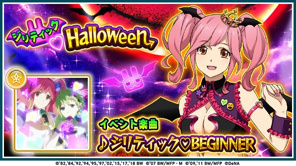 歌マクロス スマホdeカルチャー マキナ 中島 のハロウィン衣装 スイートリリス が登場 イベント ジリティック Halloween 開催 Boom App Games