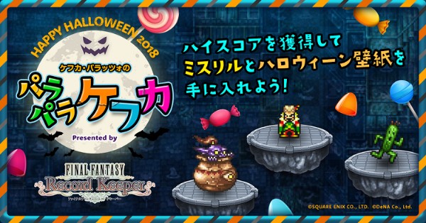 ファイナル ファンタジー レコード キーパー Ffrk攻略wiki ファイナルファンタジーレコードキーパー