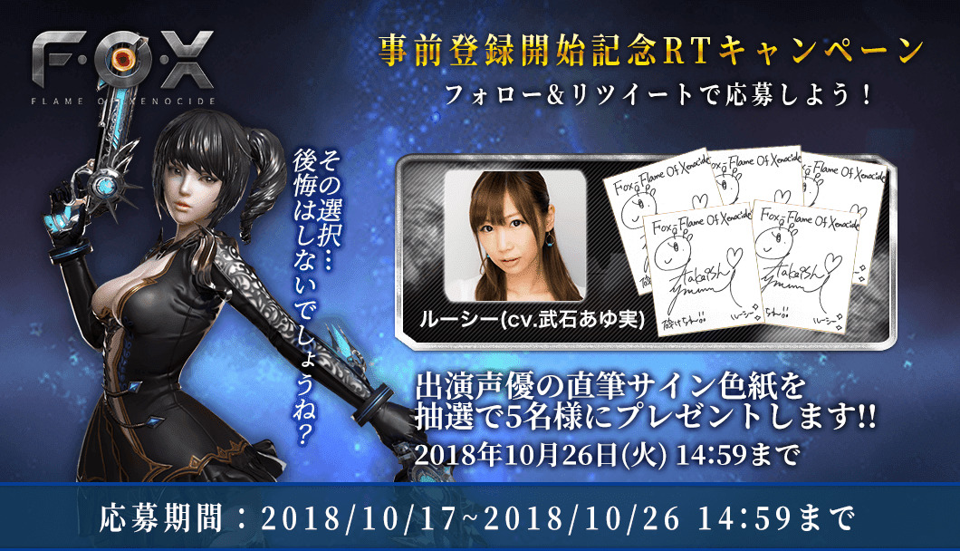 Fox Flame Of Xenocide メインキャラクター ルーシー Cv 武石あゆ実 のプレイ動画が公開 サイン色紙が抽選で当たるrtキャンペーンが開催中 Boom App Games
