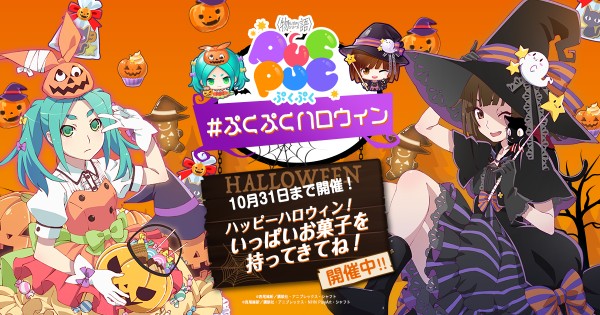 物語 シリーズ ぷくぷく 特設サイト上で ぷくぷくハロウィン キャンペーンを開催 イベント限定アイテム かぼちゃ や 特設ステッカー をプレゼント Boom App Games