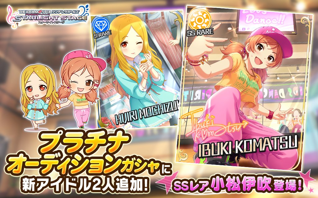 デレステ Ssr 小松伊吹 とsr 望月聖 がプラチナガシャに追加 さらにアイドル3人のメモリアルコミュも追加 Boom App Games