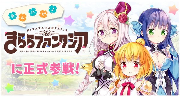 きららファンタジア あんハピ のキャラクターが正式参戦 ヒバリ とりーさんと幸福の花ピックアップ召喚 イベント ヒバリとりーさんと幸福の花 を開催 Boom App Games