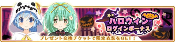 マギアレコード 魔法少女まどか マギカ外伝 ハロウィンログインボーナス を開催 ハロウィンプレゼント交換チケット などをプレゼント Boom App Games