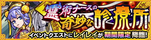 モンスト ハロウィン限定キャラ トリッキィ レイレイ が降臨 さらに ハロウィン期間限定クエスト復活祭 も実施 Boom App Games