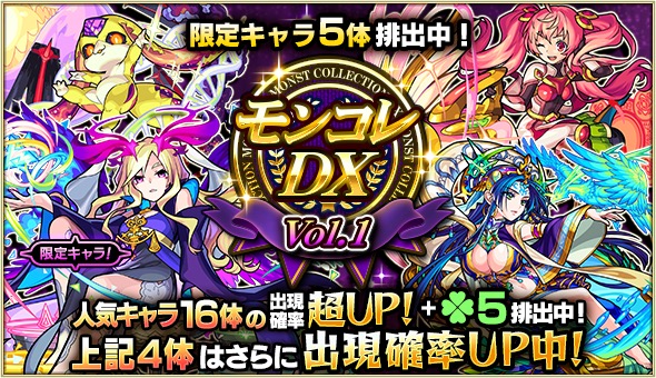 モンスト ストライク ルシファー 卑弥呼 などの限定キャラも排出対象 ガチャ モンコレdx が10月26日 金 12 00より開催 Boom App Games