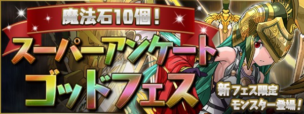 パズドラ 魔法石 合計0個が手に入る パズドラ大感謝祭 を開催 デザインを一新するアップデートを実施 Boom App Games