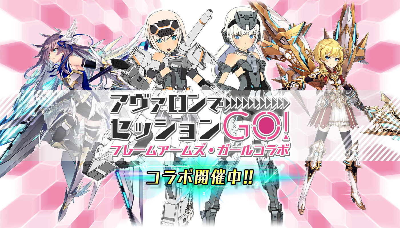 ドールズオーダー Tvアニメ フレームアームズ ガール とのコラボレーションが開始 星4ドール 轟雷 や限定プラグインを獲得できるト討伐戦 アヴァロンでセッションgo が開催 Boom App Games