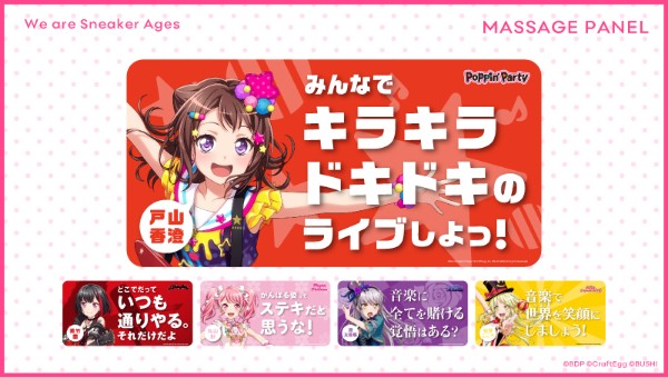 バンドリ ガルパ 高校 中学校軽音楽系クラブコンテスト スニーカーエイジ に協賛決定 会場限定 特製ピック をプレゼント Boom App Games