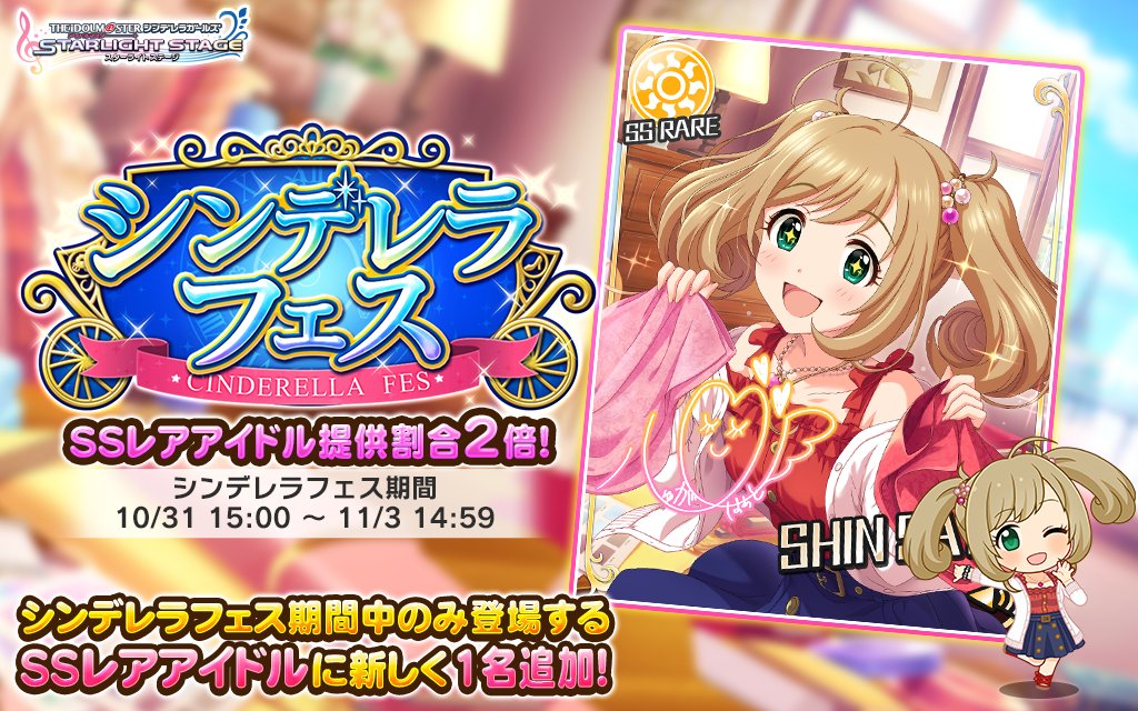 デレステ Ssrしゅがはがフェス限で登場 プラチナガシャのssレア出現確率が通常の2倍になる シンデレラフェス が開催 Boom App Games