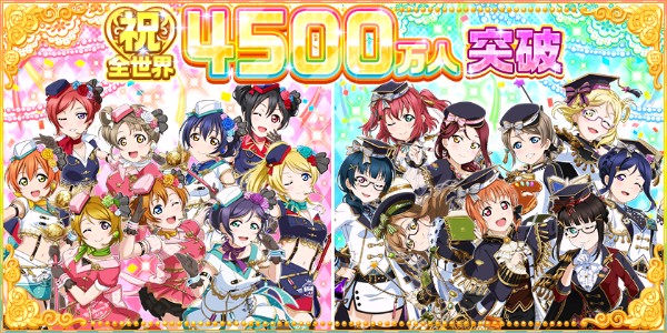 スクフェス 全世界ユーザー数4500万人突破キャンペーン 第二弾を開催 ログイン時に ラブカストーン Lp回復アイテム などをプレゼント Boom App Games