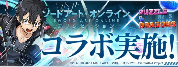 パズドラ ソードアート オンライン とのコラボを開催 一部のキャラクターが究極進化 アシスト進化で登場 Boom App Games