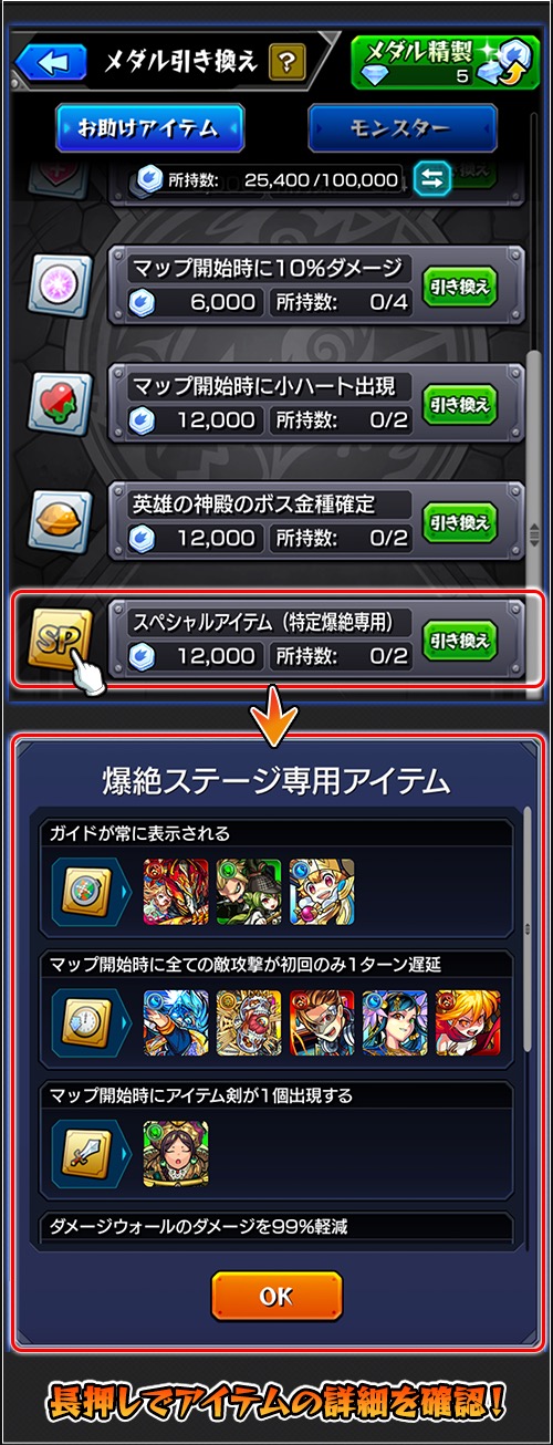 モンスト 爆絶クエスト 星堕つる地の最終戦争 5 アルマゲドン で スペシャルアイテム が使用可能に Boom App Games