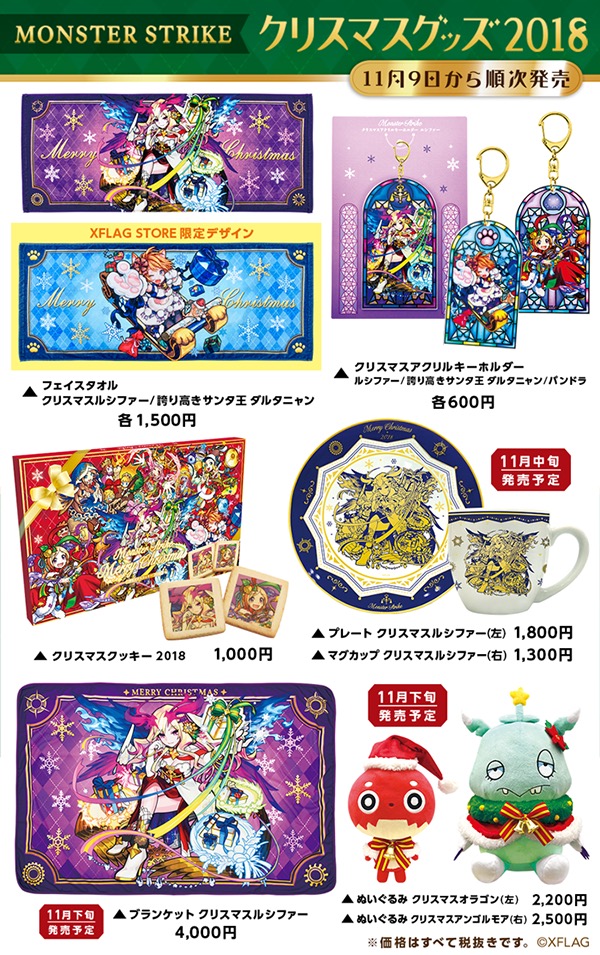 モンスト サンタ衣装のルシファー も 11月9日 金 よりクリスマス仕様のキャラが描かれたグッズが順次登場 Boom App Games